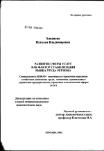 Развитие сферы услуг как фактор стабилизации рынка труда региона - тема диссертации по экономике, скачайте бесплатно в экономической библиотеке