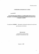 Стратегия и механизм сглаживания пространственных различий и территориальных неравенств в субъектах ЮФО - тема диссертации по экономике, скачайте бесплатно в экономической библиотеке