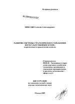 Развитие системы стратегического управления негосударственным вузом: теоретические и практические аспекты - тема диссертации по экономике, скачайте бесплатно в экономической библиотеке