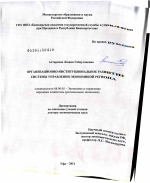 Организационно-институциональное развитие системы управления экономикой региона - тема диссертации по экономике, скачайте бесплатно в экономической библиотеке