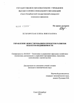 Управление инвестированием проектов развития объектов недвижимости - тема диссертации по экономике, скачайте бесплатно в экономической библиотеке