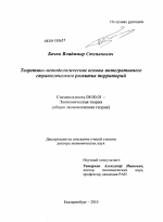 Теоретико-методологические основы интегративного стратегического развития территорий - тема диссертации по экономике, скачайте бесплатно в экономической библиотеке