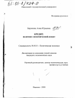 Кредит - тема диссертации по экономике, скачайте бесплатно в экономической библиотеке