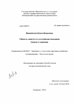 Гибкость занятости в российской экономике - тема диссертации по экономике, скачайте бесплатно в экономической библиотеке