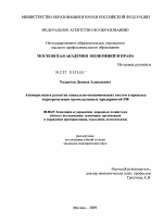 Антикризисное развитие социально-экономических систем в процессе корпоратизации промышленных предприятий РФ - тема диссертации по экономике, скачайте бесплатно в экономической библиотеке