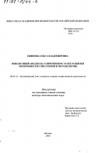 Финансовый анализ на современном этапе развития экономики России - тема диссертации по экономике, скачайте бесплатно в экономической библиотеке