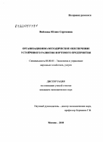 Организационно-методическое обеспечение устойчивого развития портового предприятия - тема диссертации по экономике, скачайте бесплатно в экономической библиотеке