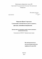 Гуманизация экономического роста: сущность, факторы, важнейшие направления - тема диссертации по экономике, скачайте бесплатно в экономической библиотеке