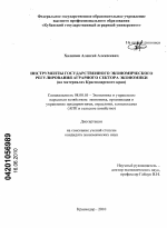 Инструменты государственного экономического регулирования аграрного сектора экономики - тема диссертации по экономике, скачайте бесплатно в экономической библиотеке