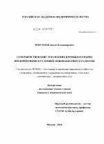 Совершенствование управления промышленными предприятиями в условиях инновационного развития - тема диссертации по экономике, скачайте бесплатно в экономической библиотеке