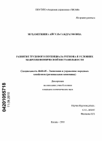 Развитие трудового потенциала региона в условиях макроэкономической нестабильности - тема диссертации по экономике, скачайте бесплатно в экономической библиотеке