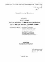 Управление стратегическим развитием предприятия - тема диссертации по экономике, скачайте бесплатно в экономической библиотеке