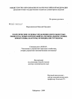 Теоретические основы управления деятельностью общеотраслевых корпораций на региональном уровне: императивы, факторы, функции, инструменты - тема диссертации по экономике, скачайте бесплатно в экономической библиотеке