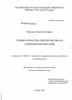 Теория и практика оценки персонала современной компании - тема диссертации по экономике, скачайте бесплатно в экономической библиотеке