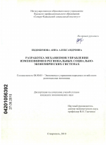 Формирование механизмов управления изменениями в региональных социально-экономических системах - тема диссертации по экономике, скачайте бесплатно в экономической библиотеке