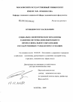 Социально-экономические механизмы развития системы дополнительного профессионального образования государственных гражданских служащих - тема диссертации по экономике, скачайте бесплатно в экономической библиотеке