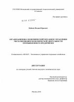 Организационно-экономический механизм управления рисками внешнеэкономической деятельности промышленного предприятия - тема диссертации по экономике, скачайте бесплатно в экономической библиотеке