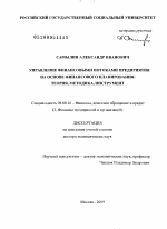 Управление финансовыми потоками предприятия на основе финансового планирования - тема диссертации по экономике, скачайте бесплатно в экономической библиотеке