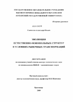 Эволюция естественно-монопольных структур в условиях рыночных трансформаций - тема диссертации по экономике, скачайте бесплатно в экономической библиотеке