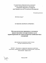 Методологические принципы и механизм предоставления государственных услуг здравоохранения на основе развития межбюджетных отношений - тема диссертации по экономике, скачайте бесплатно в экономической библиотеке