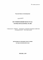 Курсовая работа по теме Трансформация рынка политического консалтинга в Пермском крае