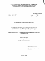 Формирование и реализация стратегически ориентированной трудовой мотивации - тема диссертации по экономике, скачайте бесплатно в экономической библиотеке