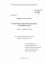 Институциональные формы эволюции экономики знаний - тема диссертации по экономике, скачайте бесплатно в экономической библиотеке