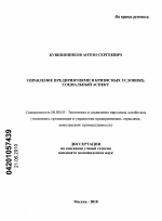 Управление предприятиями в кризисных условиях: социальный аспект - тема диссертации по экономике, скачайте бесплатно в экономической библиотеке