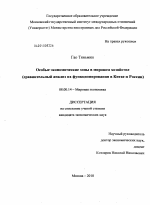 Особые экономические зоны в мировом хозяйстве - тема диссертации по экономике, скачайте бесплатно в экономической библиотеке