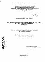 Инструменты формирования биотехнологического сектора промышленности в регионе - тема диссертации по экономике, скачайте бесплатно в экономической библиотеке