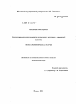 Влияние здравоохранения на развитие человеческого потенциала в современной экономике - тема диссертации по экономике, скачайте бесплатно в экономической библиотеке