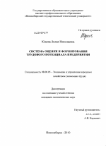 Система оценки и формирования трудового потенциала предприятия - тема диссертации по экономике, скачайте бесплатно в экономической библиотеке