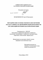 Методические основы оценки и обеспечения результативности экономической деятельности организаций потребительской кооперации - тема диссертации по экономике, скачайте бесплатно в экономической библиотеке