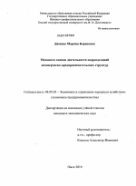 Механизм оценки деятельности подразделений коммерческо-предпринимательских структур - тема диссертации по экономике, скачайте бесплатно в экономической библиотеке