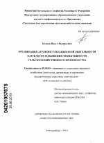 Организация агроконсультационной деятельности как фактор повышения эффективности сельскохозяйственного производства - тема диссертации по экономике, скачайте бесплатно в экономической библиотеке