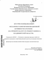 Механизм развития инновационной активности в регионе - тема диссертации по экономике, скачайте бесплатно в экономической библиотеке
