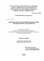 Обоснование направлений модернизации промышленного предприятия - тема диссертации по экономике, скачайте бесплатно в экономической библиотеке