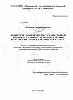 Повышение эффективности государственной поддержки производства молока с учетом инфляции - тема диссертации по экономике, скачайте бесплатно в экономической библиотеке