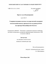 Совершенствование системы государственной поддержки сельскохозяйственного производства на уровне региона - тема диссертации по экономике, скачайте бесплатно в экономической библиотеке