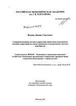 Совершенствование системы управления проектами комплексного освоения территорий на основе принципов государственно-частного партнерства - тема диссертации по экономике, скачайте бесплатно в экономической библиотеке