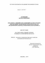 Механизм слияний и поглощений как инструмент обеспечения экономической безопасности предприятий в период экономического кризиса - тема диссертации по экономике, скачайте бесплатно в экономической библиотеке