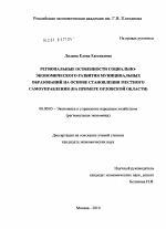 Региональные особенности социально-экономического развития муниципальных образований на основе становления местного самоуправления - тема диссертации по экономике, скачайте бесплатно в экономической библиотеке