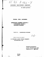 Формирование отношений занятости и распределения доходов в переходной экономике - тема диссертации по экономике, скачайте бесплатно в экономической библиотеке