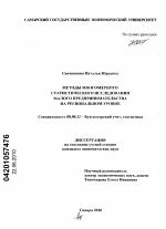 Методы многомерного статистического исследования малого предпринимательства на региональном уровне - тема диссертации по экономике, скачайте бесплатно в экономической библиотеке