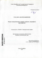 Рынок геополитических товаров: сущность, тенденции и противоречия - тема диссертации по экономике, скачайте бесплатно в экономической библиотеке