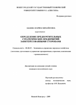 Определение предпочтительных стратегических предприятий заинтересованными сторонами - тема диссертации по экономике, скачайте бесплатно в экономической библиотеке