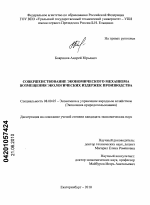 Совершенствование экономического механизма возмещения экологических издержек производства - тема диссертации по экономике, скачайте бесплатно в экономической библиотеке