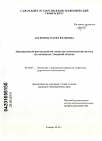 Инновационный фактор развития социально-экономической системы - тема диссертации по экономике, скачайте бесплатно в экономической библиотеке