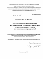 Организационно-экономический инструментарий управления развитием энергосберегающих систем промышленных предприятий - тема диссертации по экономике, скачайте бесплатно в экономической библиотеке