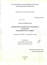 Активизация человеческого потенциала как фактор экономического развития - тема диссертации по экономике, скачайте бесплатно в экономической библиотеке